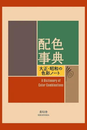 A Dictionary of Color Combinations Vol. 1 Goedkoop