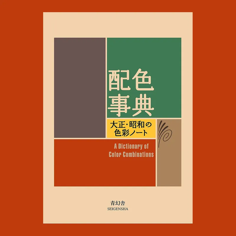 A Dictionary of Color Combinations Vol. 1 Goedkoop