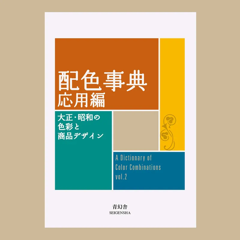 A Dictionary of Color Combinations vol. 2 Nieuw
