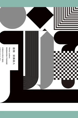 Direct Beschikbaar Masahisa Fukase: Homo Ludens
