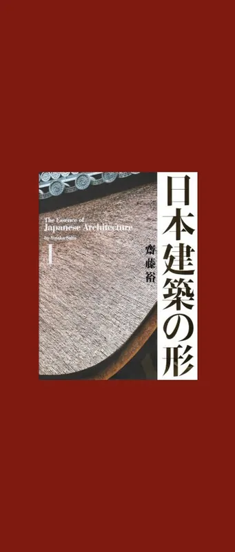 Korting The Essence of Japanese Architecture I