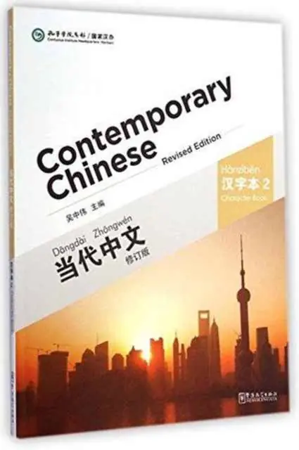 Op = Op Contemporary Chinese vol.2 - Character Book