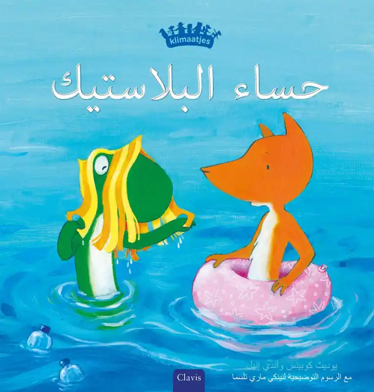 Gereduceerde Prijs Plastic soep (POD Arabische editie) / 1 Edition