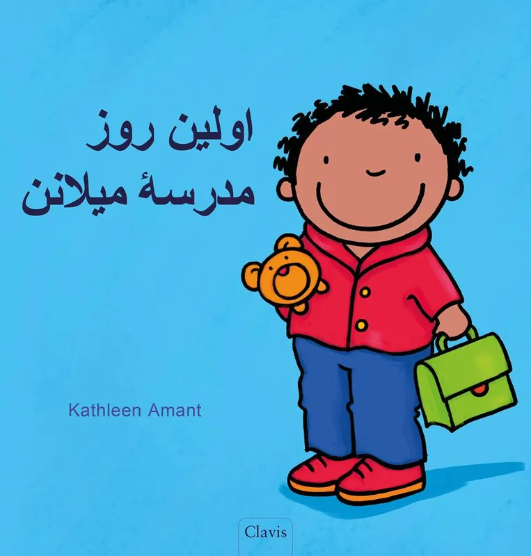 De eerste schooldag van Milan (POD Farsi editie) / 1st Edition Snelle Levering