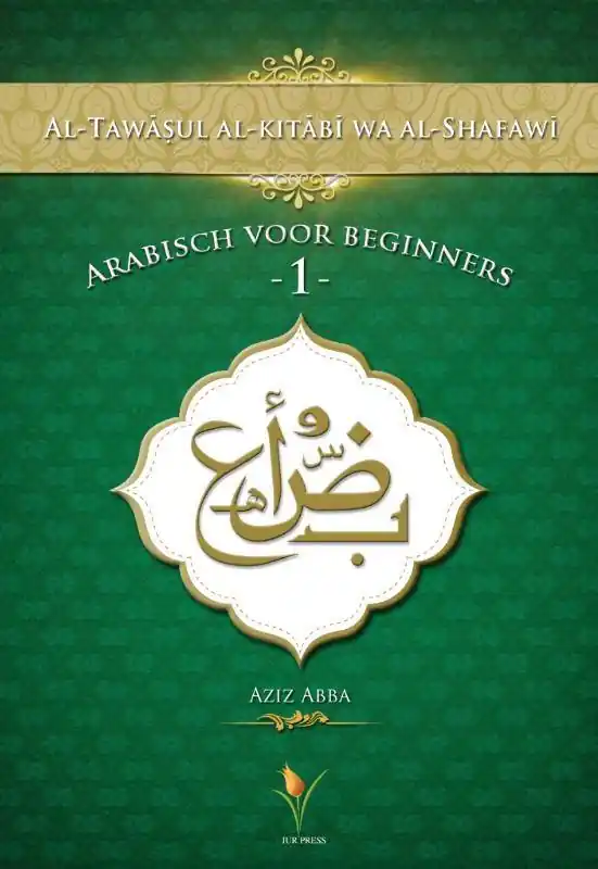 Nieuw Arabisch voor beginners 1 / Druk 1