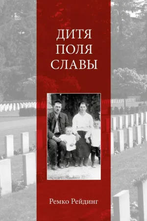 Дитя Поля Славы Laatste Versie