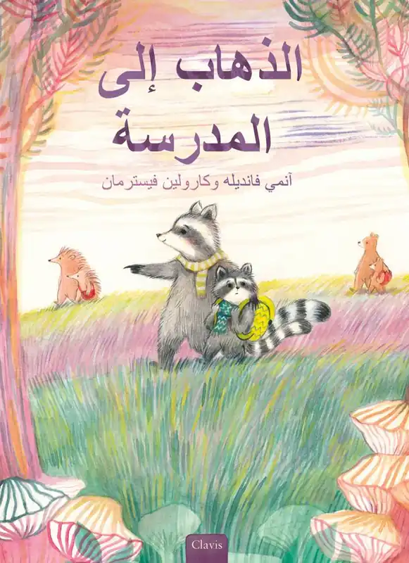 Hoge Kwaliteit Samen naar school (POD Arabische editie) / 1 Edition
