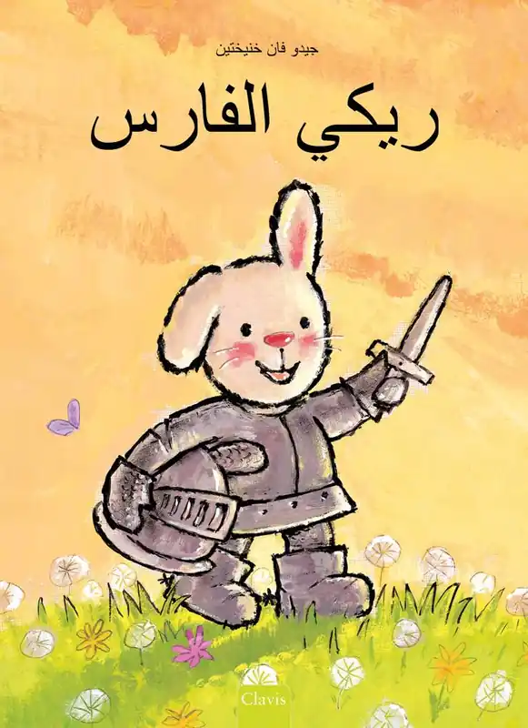 Snelle Levering Ridder Rikki (POD Arabische editie) / 1 Edition